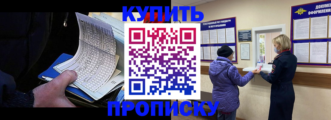 временная прописка в Невинномысске