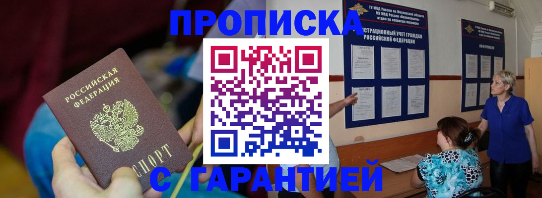прописка 2025 в Невинномысске
