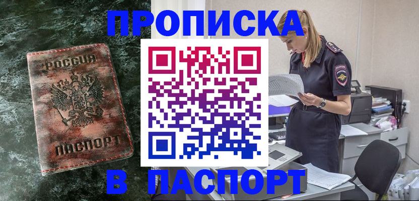 прописка для школы в Невинномысске