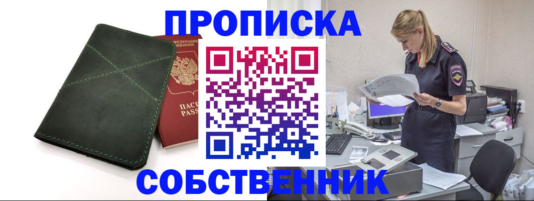 прописка 2025 в Невинномысске