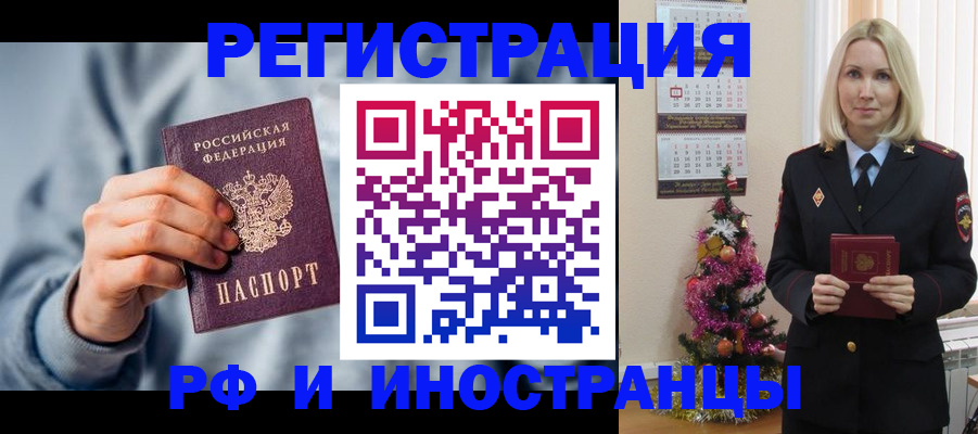 временная регистрация для школы в Невинномысске